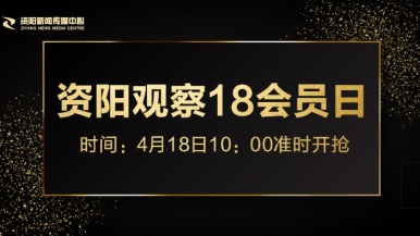 操白嫩小逼出血视频福利来袭，就在“资阳观察”18会员日